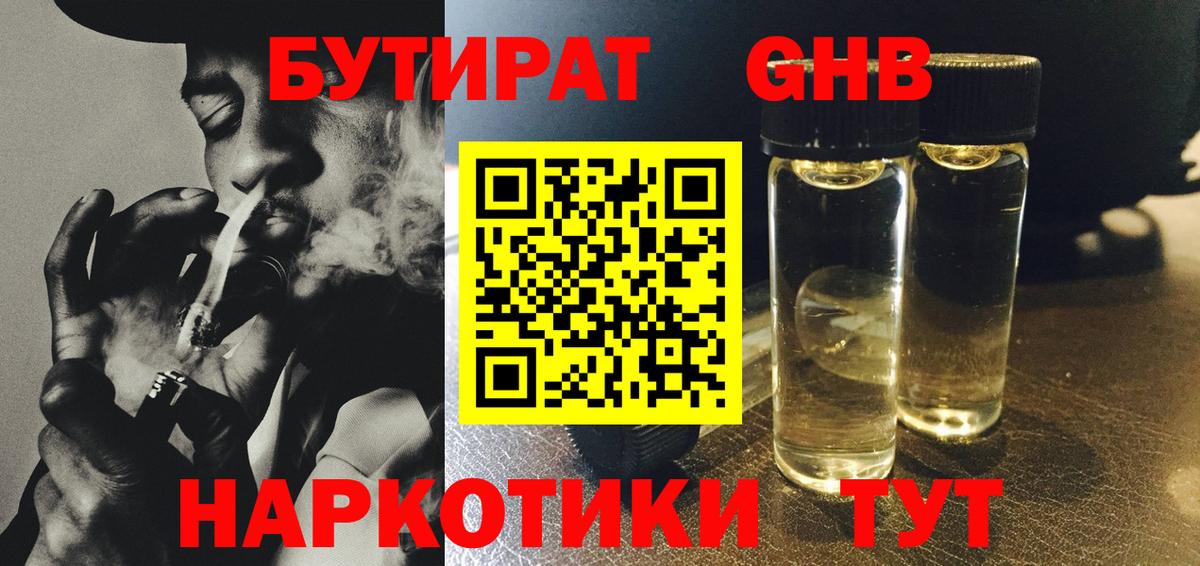Бутират Butirat Сердобск