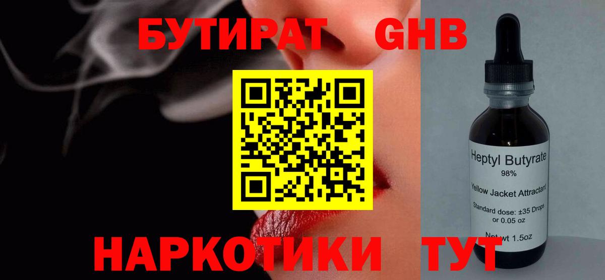 БУТИРАТ BDO 33%  Вход с VPN  Сердобск 
