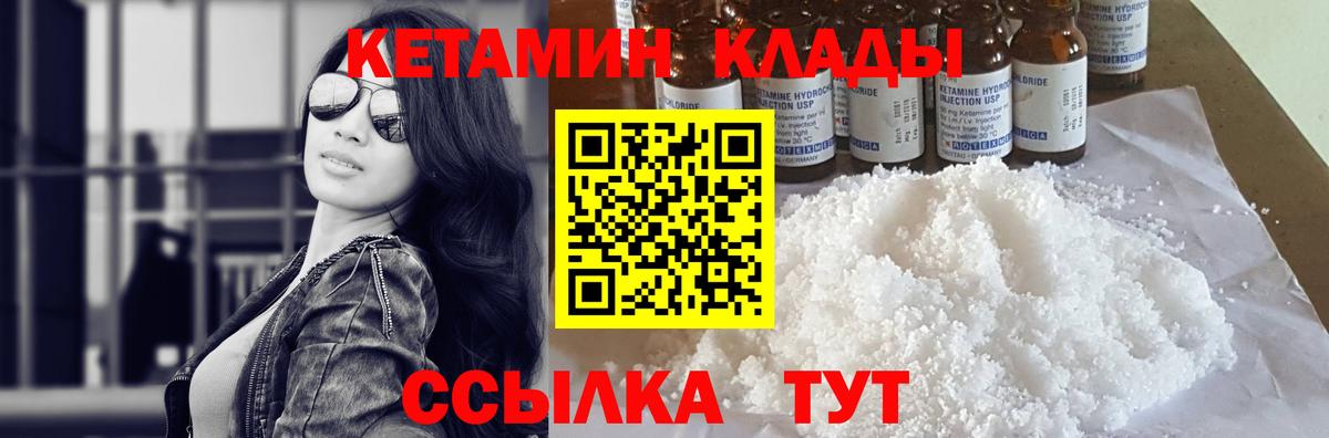 КЕТАМИН VHQ  Вход с VPN  Сердобск 