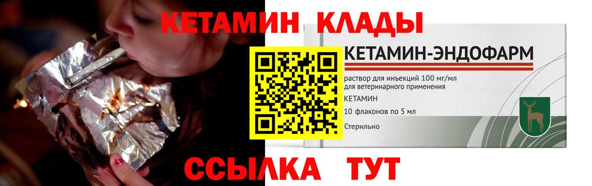КЕТАМИН VHQ Сердобск