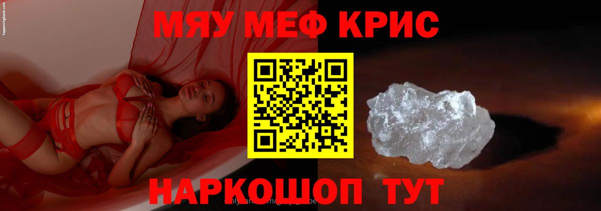 МЕФ кристаллы Сердобск