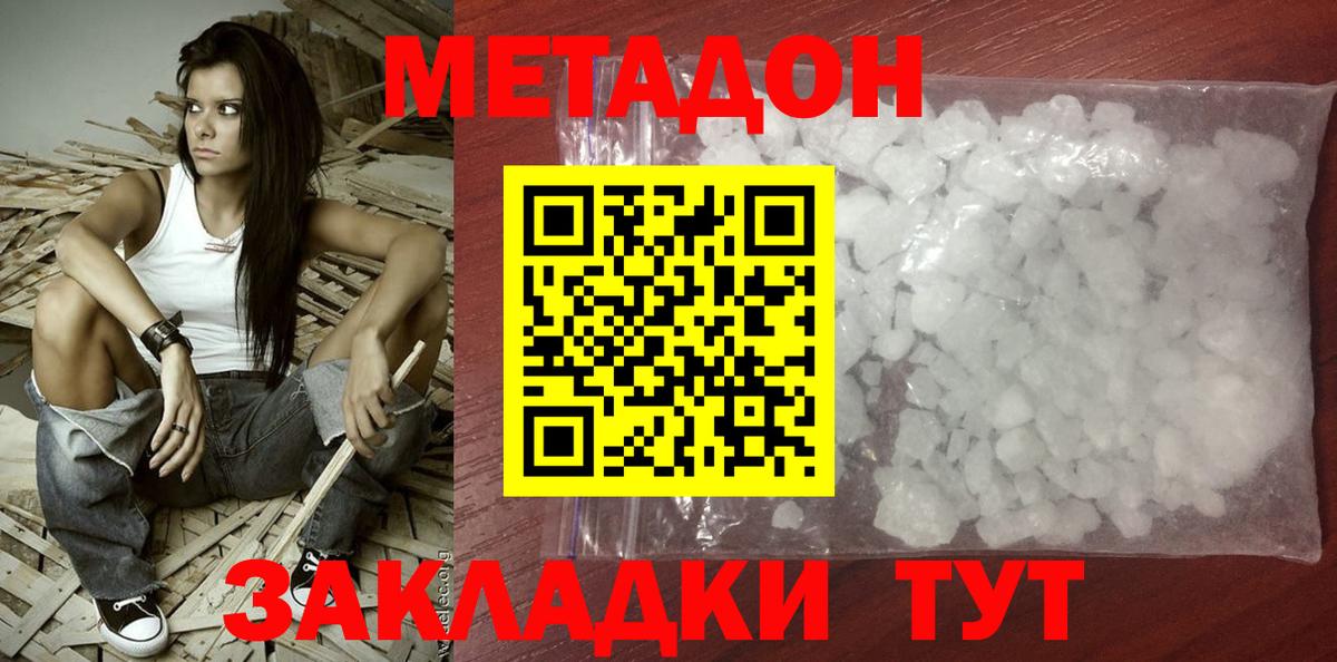 МЕТАДОН белоснежный  МЕТАДОН кристалл  Вход с VPN  Сердобск 